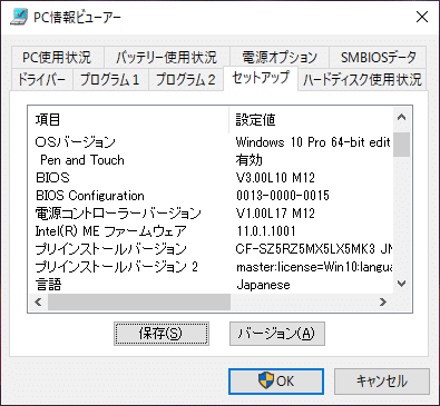 中古のレッツノートの注意点 ヒノもんた Twitterではmontahino Note