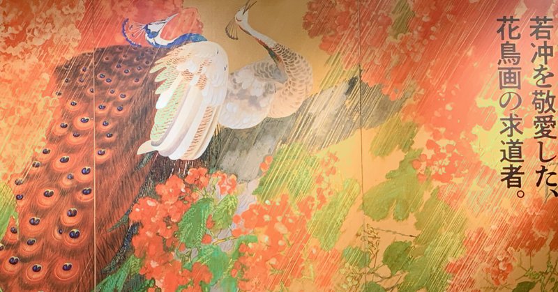 繊細高密度の花鳥風月【池上秀畝展感想】｜Nyori