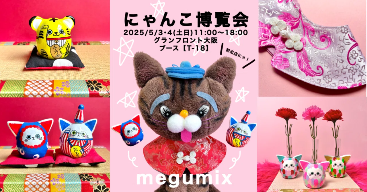 にゃんこ博覧会】猫好きはGWに大阪に集合❣️｜megumix