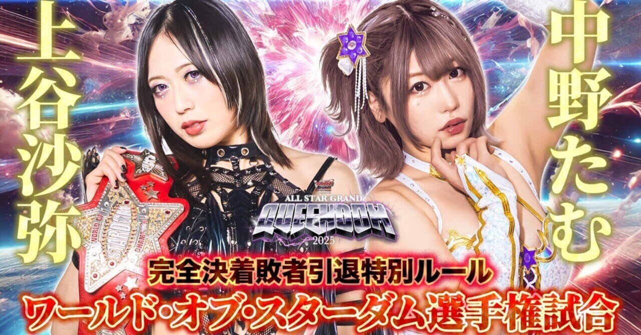 WORLD WONDER RING STARDOMくじ2025」発売のお知らせ | 株式会社