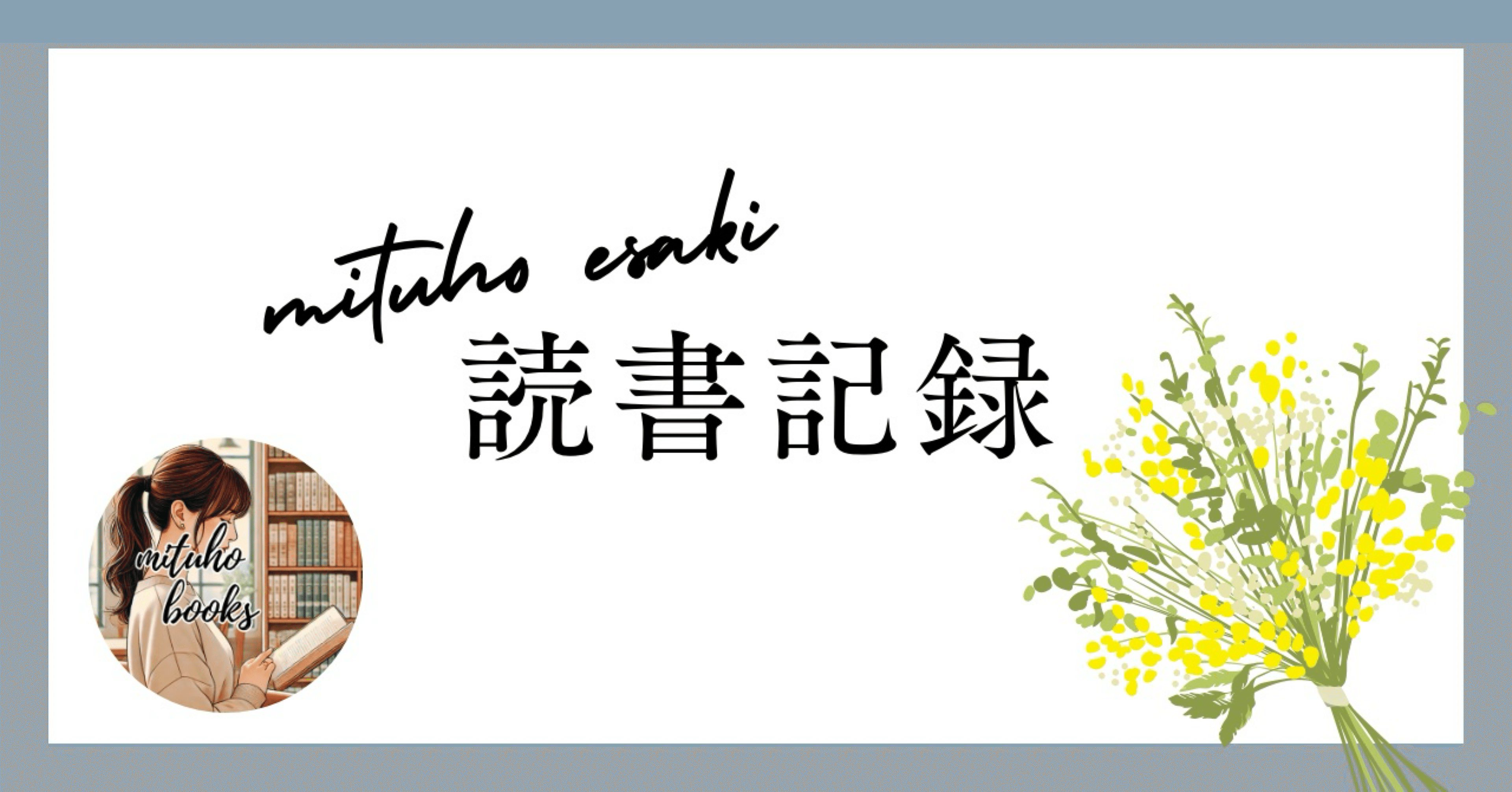 愛を伝える5つの方法／ゲーリー・チャップマン【読書記録】｜衣咲三月
