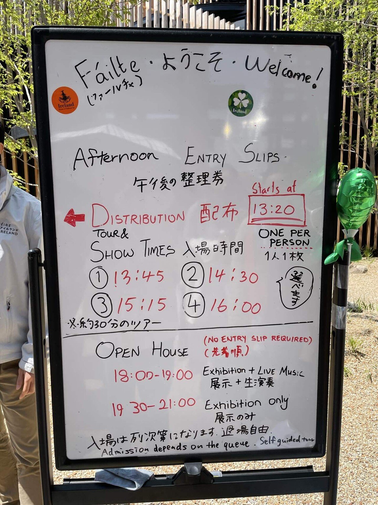 大阪・関西万博】#13 アイルランド｜Orika