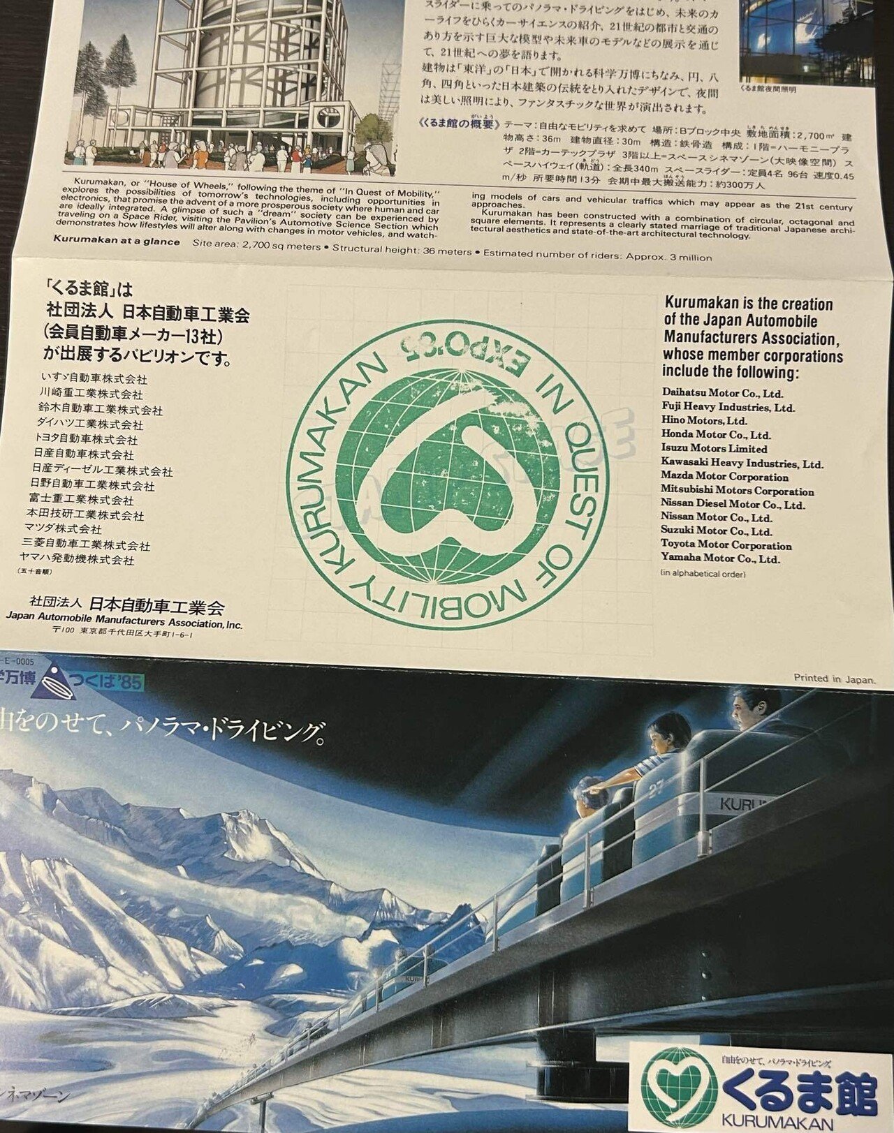 科学万博 つくば '85を振り返る｜謎なおでかけ