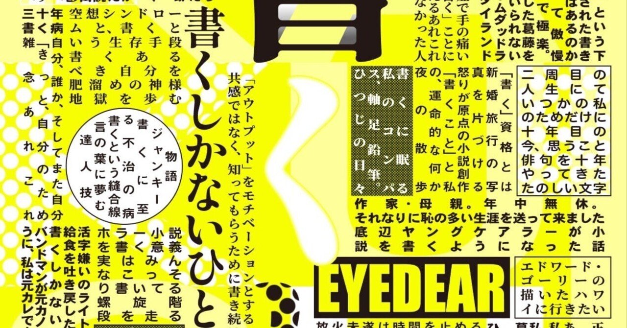 書くしか。書くしかないひとたちによるエッセイ集』未読感想文