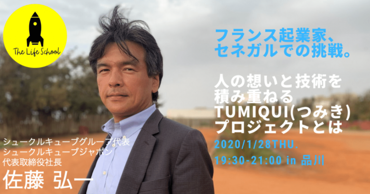 Thelifeschool Tumiqui コラボイベント At Thedock に参加しました セネガル Oiz Journeyman と 元b2bマーケ兼pr まとめ職人 ライブ配信 Note