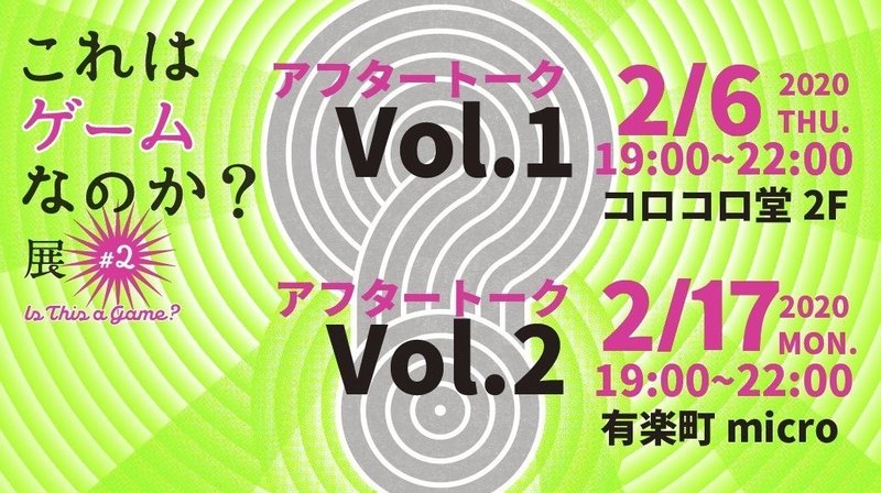 これはゲームなのか 展 2 アフタートークイベント ポップアップイベント ゲーム体験会のおしらせ これはゲームなのか 展 Note これはゲームなのか 展 2 アフタートークイベント ポップアップイベント ゲーム体験会のおしらせ これはゲームなのか 展 Note