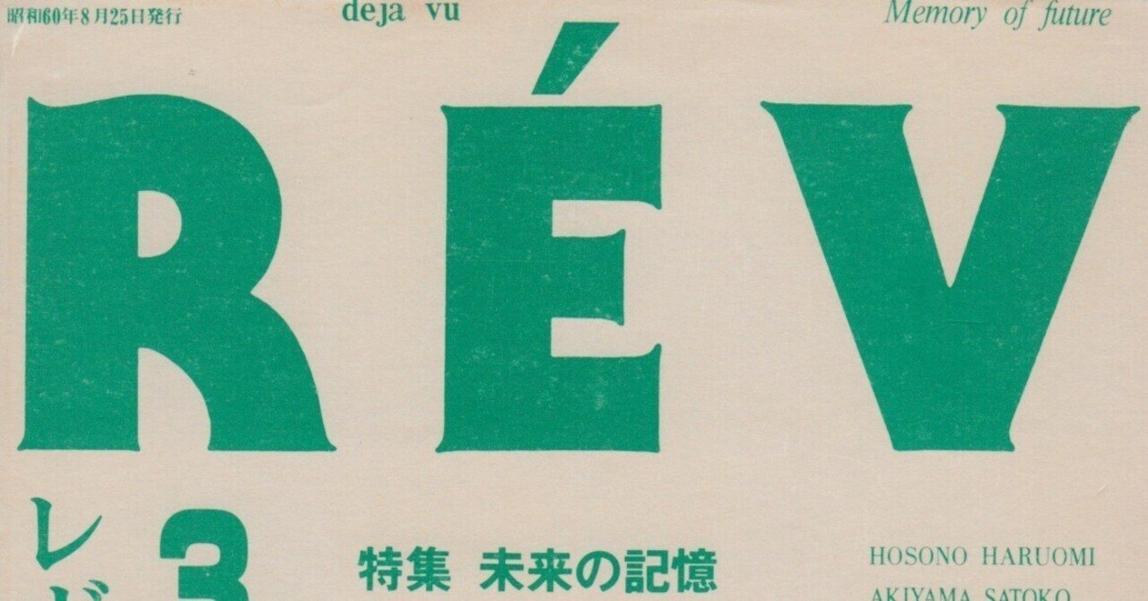 RÉV｜川崎弘二 Koji Kawasaki