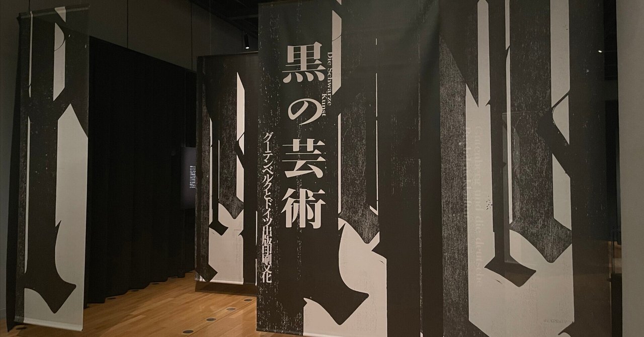 深い森と祈りの文字「ブラックレター」③｜フォントかるた制作チーム