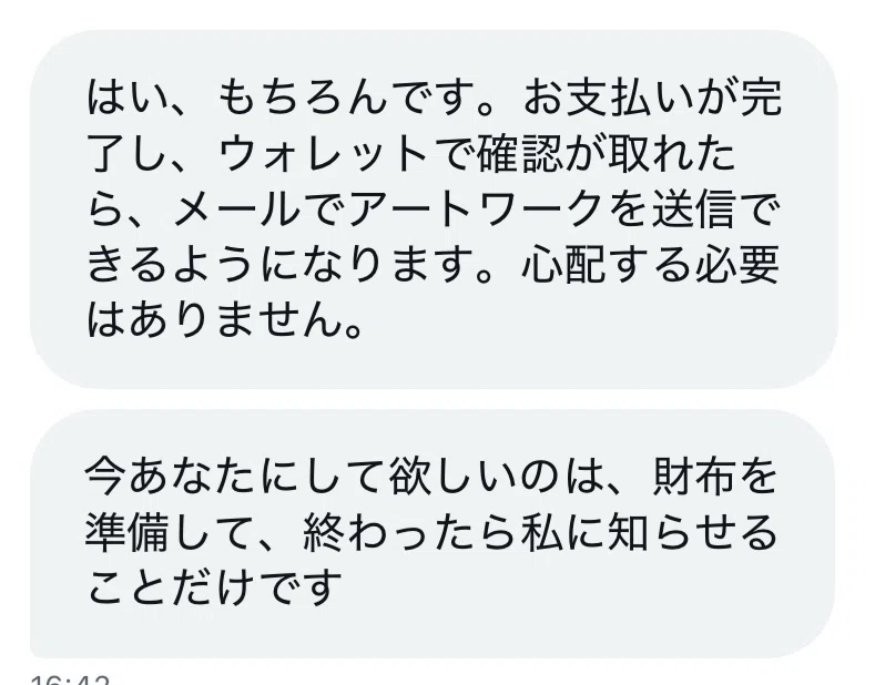 実録詐欺の手口】絵を買いたいというDMとのやり取りを全てを晒す｜空想
