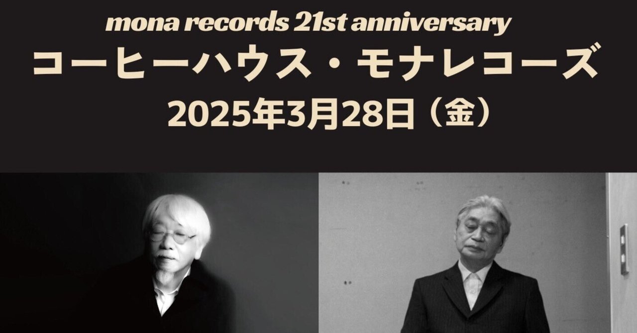 2025年03月28日 小西康陽さん 
