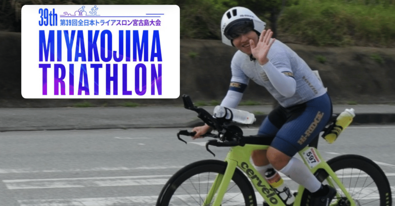 2回目の全日本トライアスロン宮古島大会レースレポート｜しゅうへいの