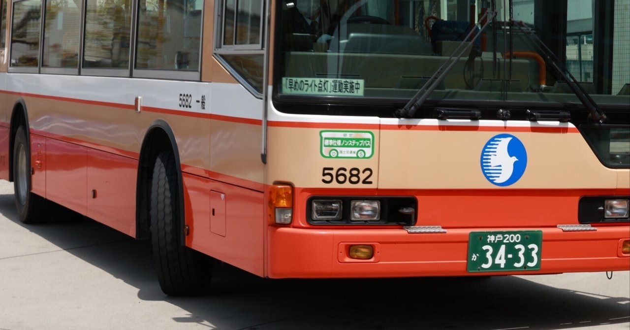 エアロスター 神戸近辺のエアロスターのはなし。｜matsubara_464