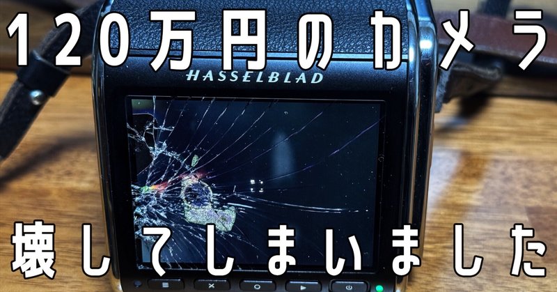 【送料無料キャンペーン】 ハッセルブラッド」の人気タグ記事一覧｜note ――つくる ウェア