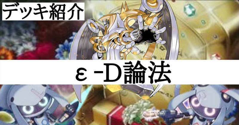 タエ通信 Vol.69 【疾駆の伝説・エスタシオンデッキ解説（後編