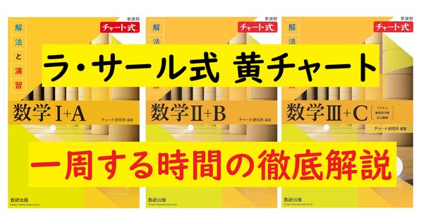 みんなが誤解している赤チャート（新課程）の使い方と難易度｜こ