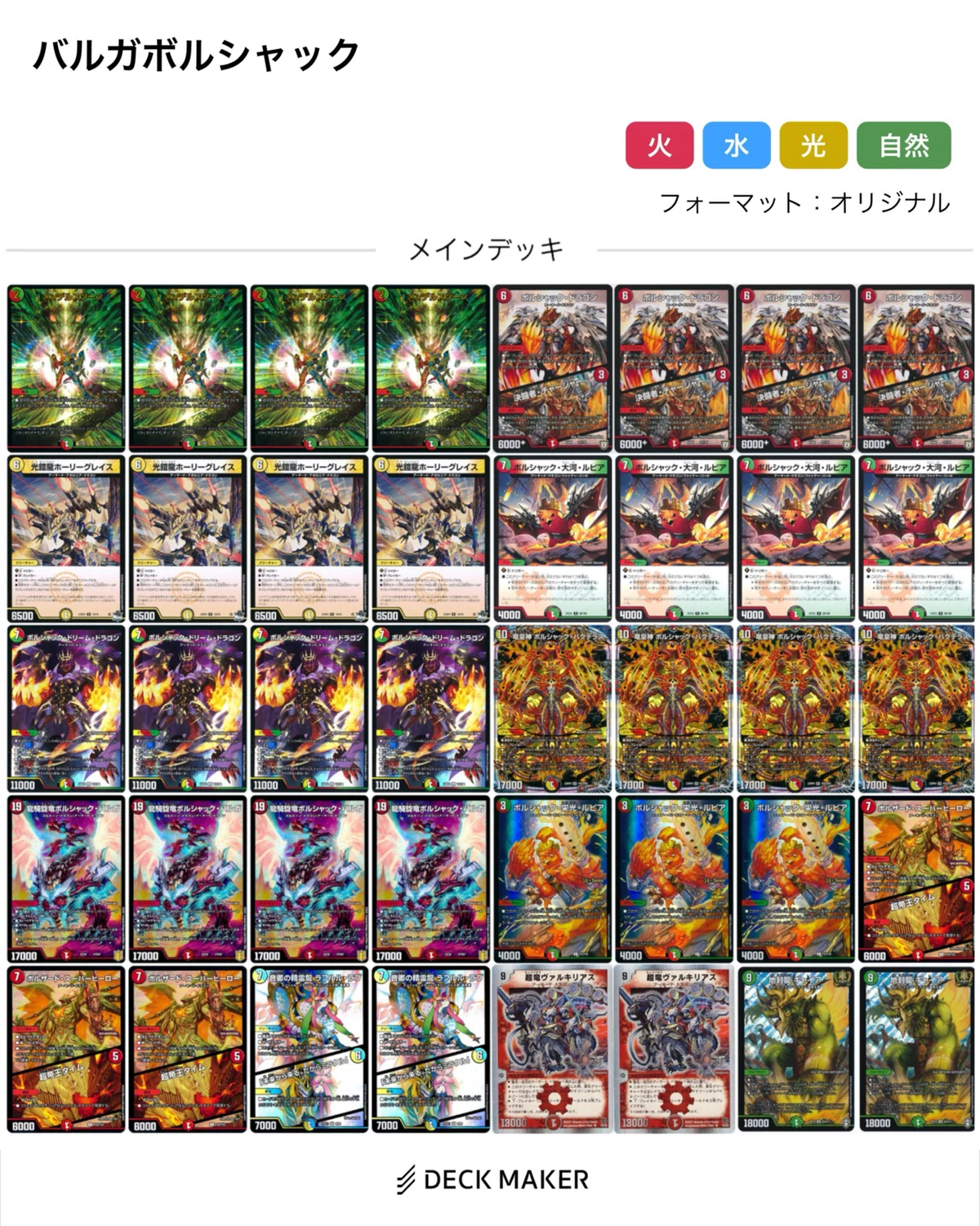 バクテラス】ドラゴンの連鎖で蹂躙せよ！赤緑白ボルシャック｜Candy