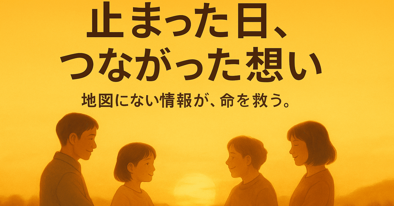 止まった日、つながった想いー地図にない情報が、命を救う小濱　裕士地図と現場とDXとaimapDX