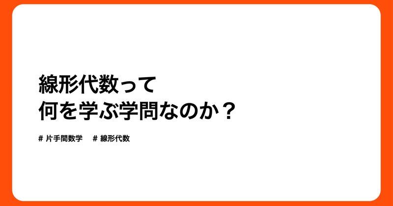 線形代数学とは何か｜加藤文元