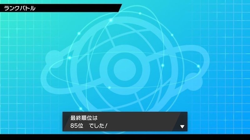 S2最終85位 ピクシーと愉快な仲間達 あらたま Note