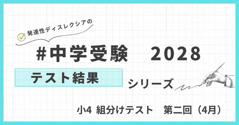 2025年小4 組分けテスト・クラス 結果｜patapatamommy｜note
