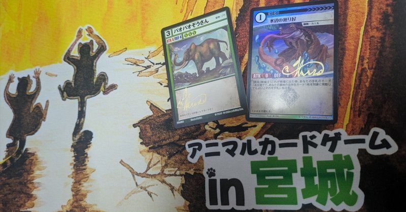 アニマルカードゲーム | Animal Card Game