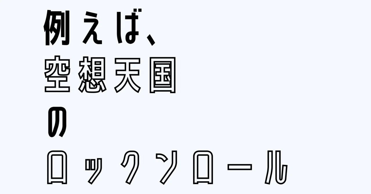 見出し画像