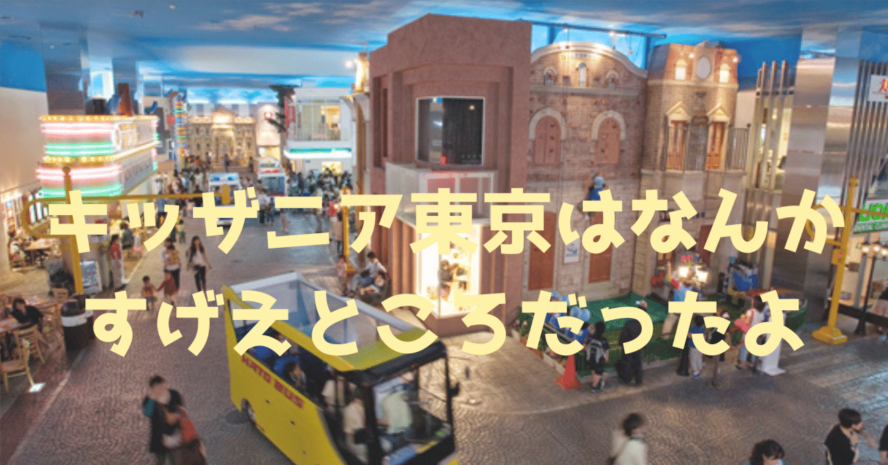 スーパーセール 50％（福袋 キッザニア東京はなんかすげえところだったよ｜PAN｜駄文 快適グッズ・旅行小物