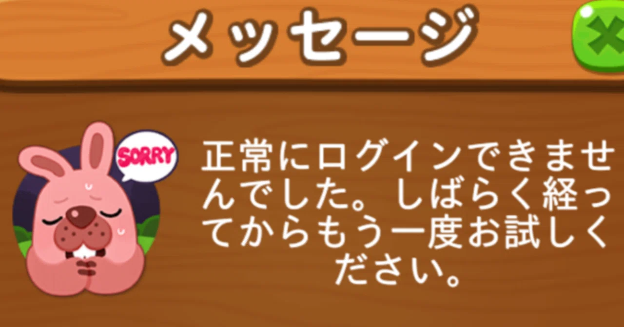 たつ出品になります。 備忘録】ポコポコでLINEログインが出来なくなった話｜通りすがりひと