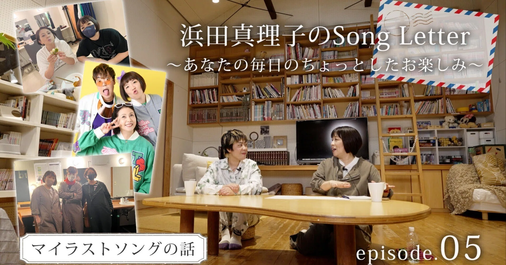 浜田真理子のSong Letter05｜hamadamariko