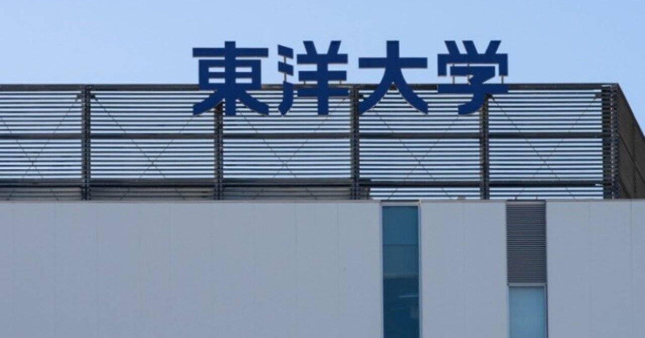 2025年度 東洋大学一般入試激戦度分析（経済学部 経営学部
