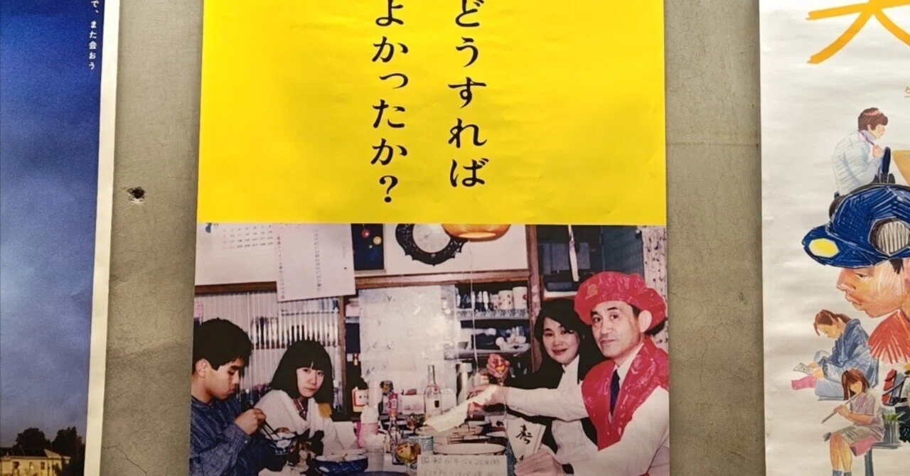 映画『どうすればよかったか？』の（偏った）感想｜philonobass