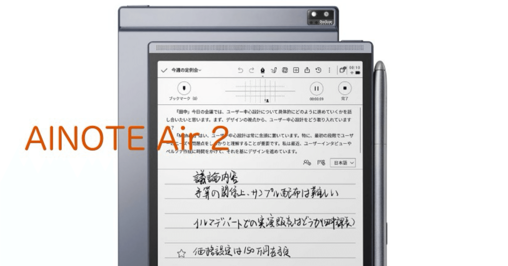 8.2インチEink端末発売中！「AINOTE Air2」:Einkが好き！｜アジル氏