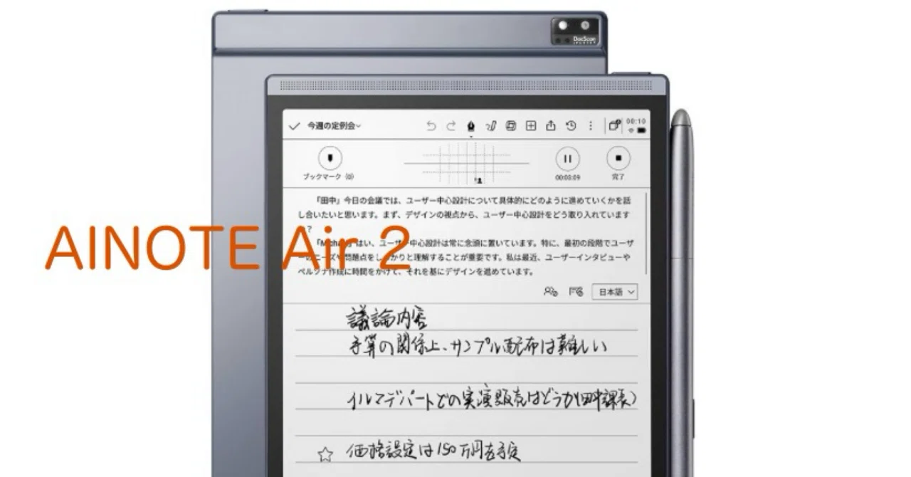 8.2インチEink端末発売中！「AINOTE Air2」:Einkが好き！｜アジル氏