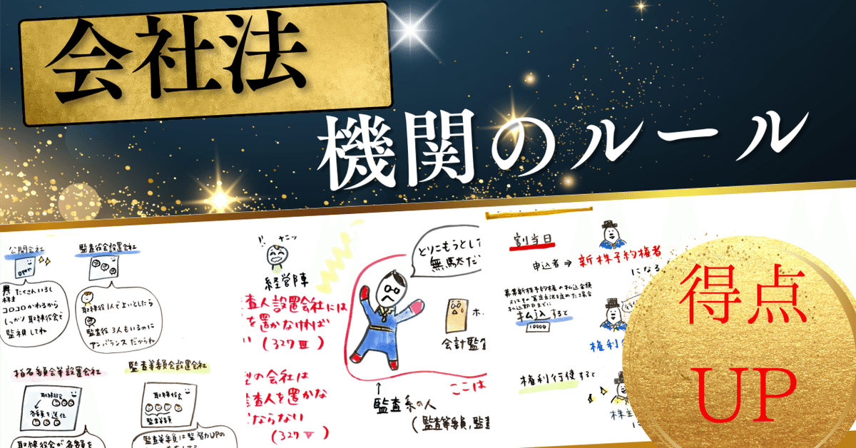 新作講義「39日で会社法」チャプター01無料公開中｜熊野芽吹（ゆ