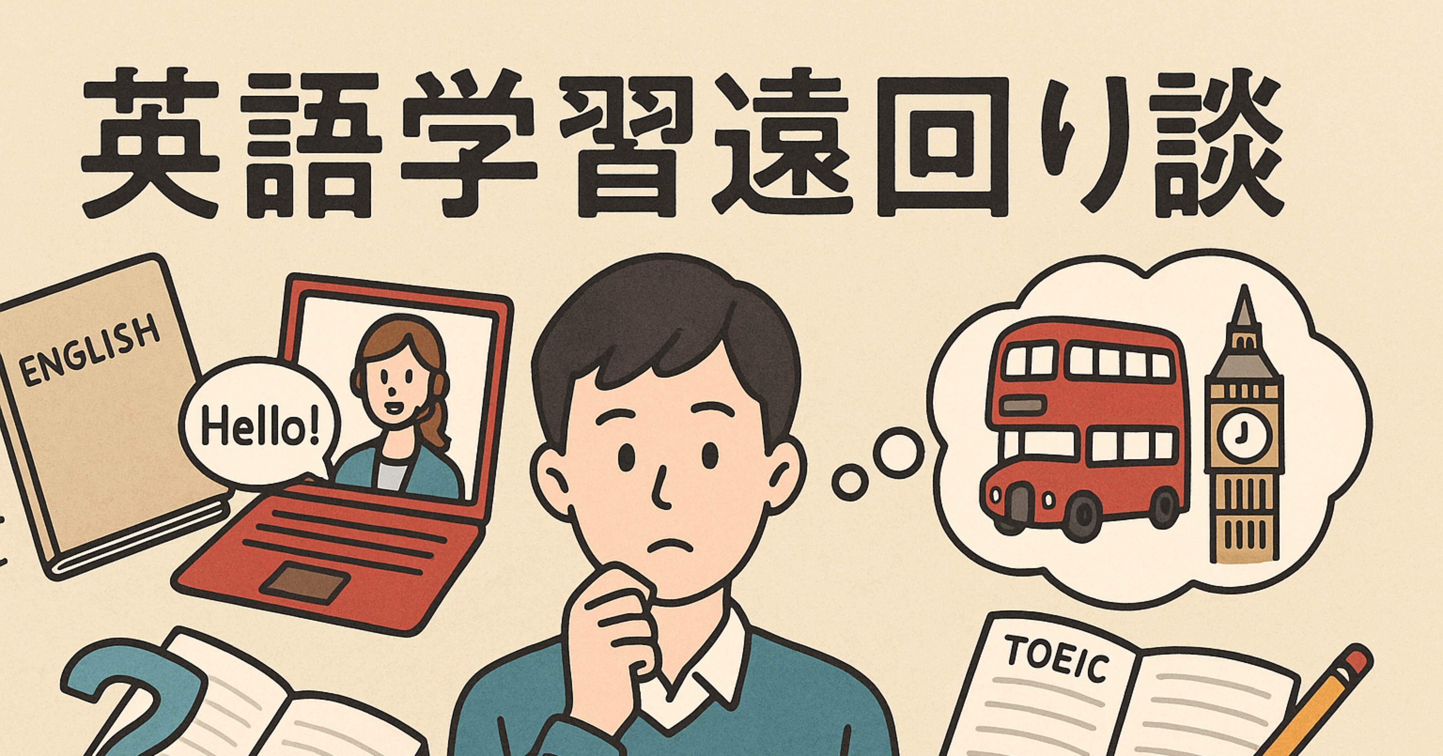 私の英語学習の遠回りをあなたの近道に変えてほしい！｜安河内哲也