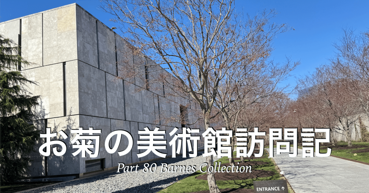 バーンズ・コレクション / Barnes Collection / Barnes