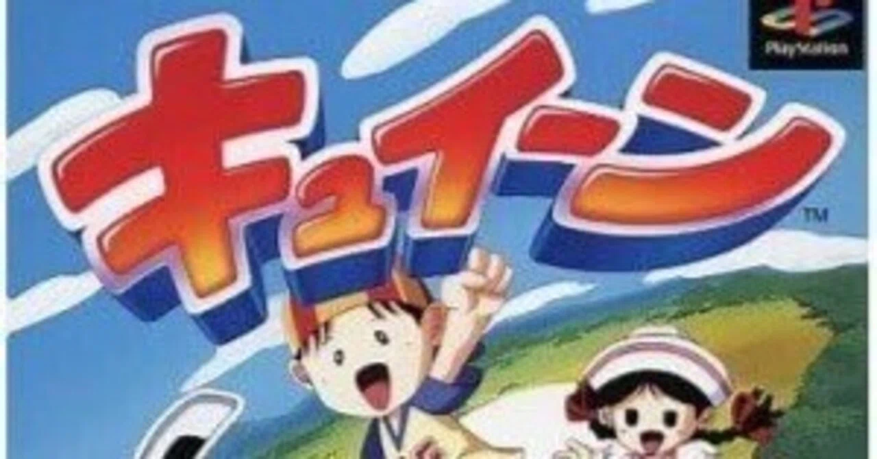 掃除機でなんでも吸い込み、悪い魔法使いを懲らしめろ！ 「キュイーン 