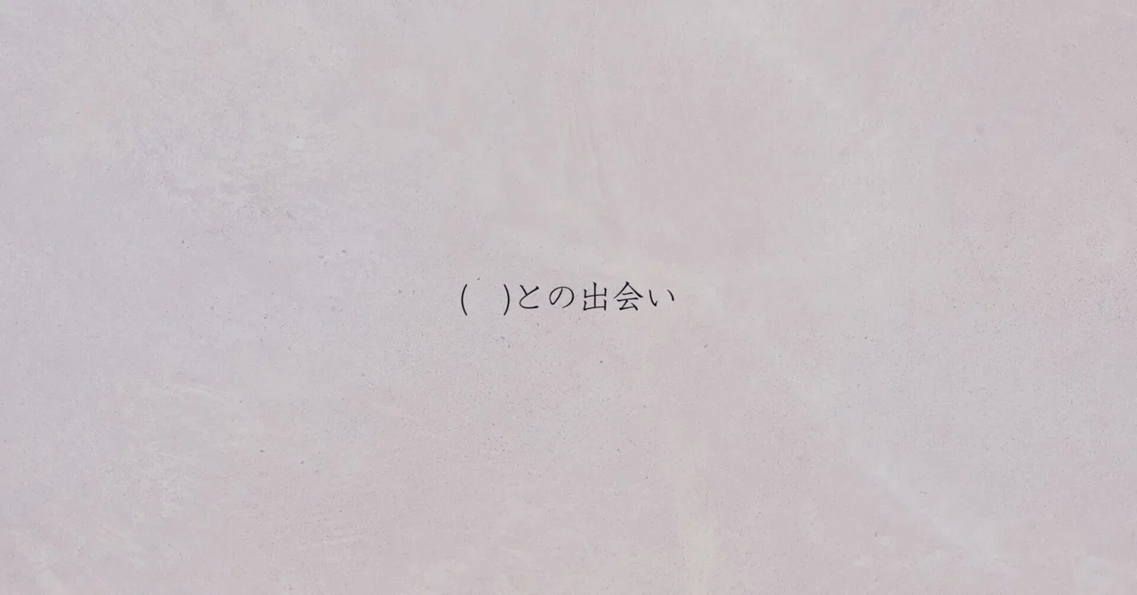 見出し画像