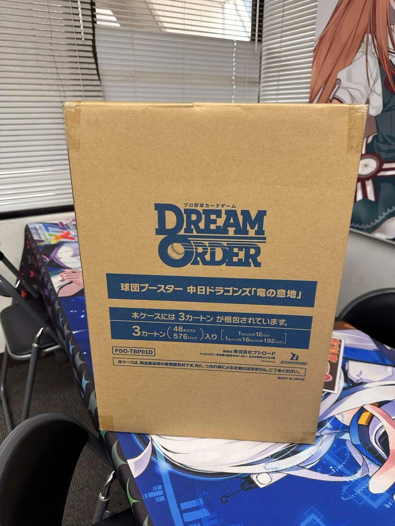 ドリオの球団ブースターを「箱買い」した話｜ざき