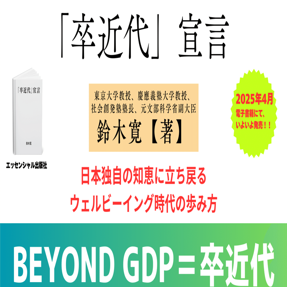 平成令和の吉田松陰とも呼ばれる東京大学教授・鈴木寛（すずかん