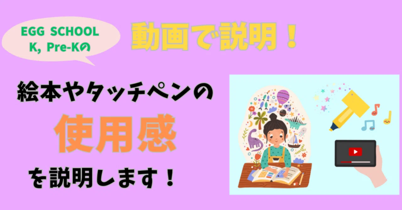 EGG SCHOOL 絵本48冊（うち44冊新品）と音声タッチペンセット Egg School