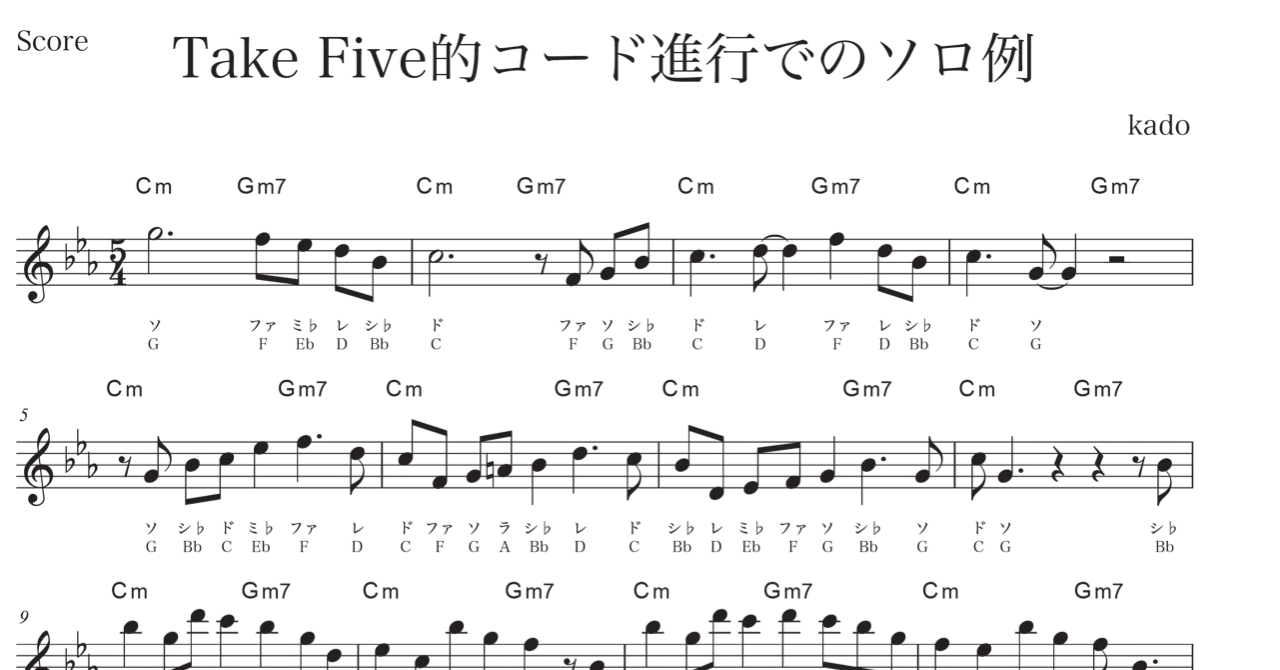 アルトサックス Take Five的コード進行でのソロ例｜加度 克紘