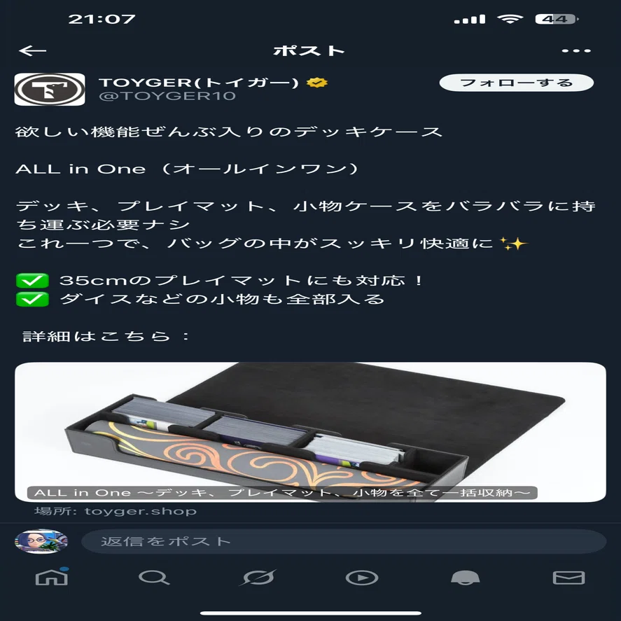 TOYGER新商品レビュー｜やまてつ