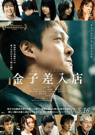 邦画・日本映画 R 2025年5月公開】楽しみな邦画5選！｜谷口 紫(TANIGUCHI YUKARI)