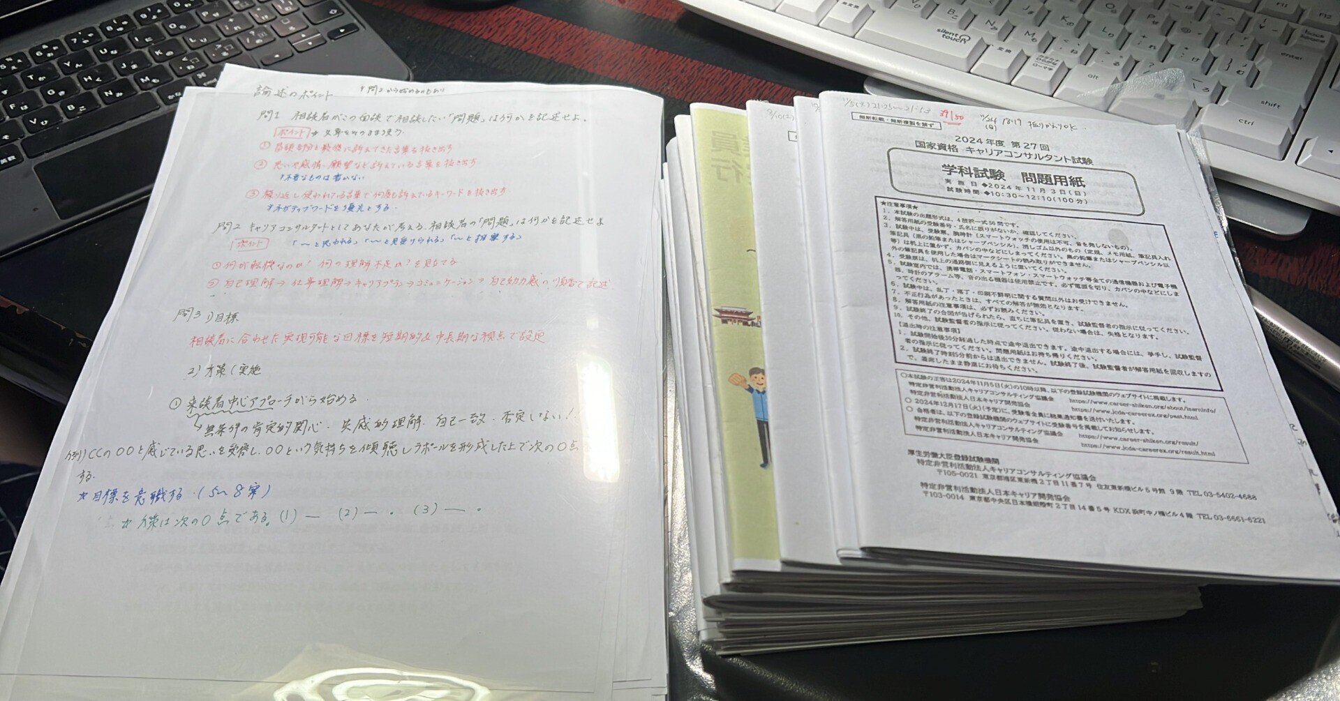 【実技試験の為の強化セット】国キャリ|キャリアコンサルティング技能士受検参考本 絶版 キャリアの赤本Ⅲ キャリアコンサルティング技能検定 国キャリ