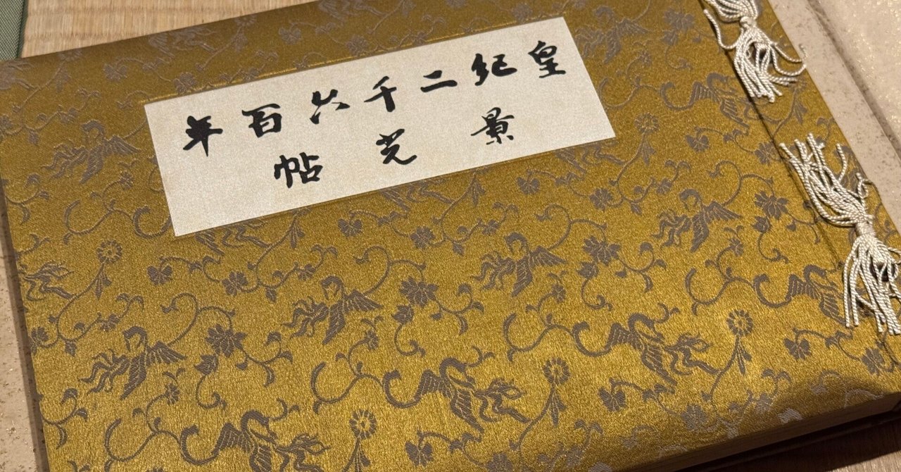日中戦争は泥沼で五輪も資材不足で返上だけど、ともかく祝った