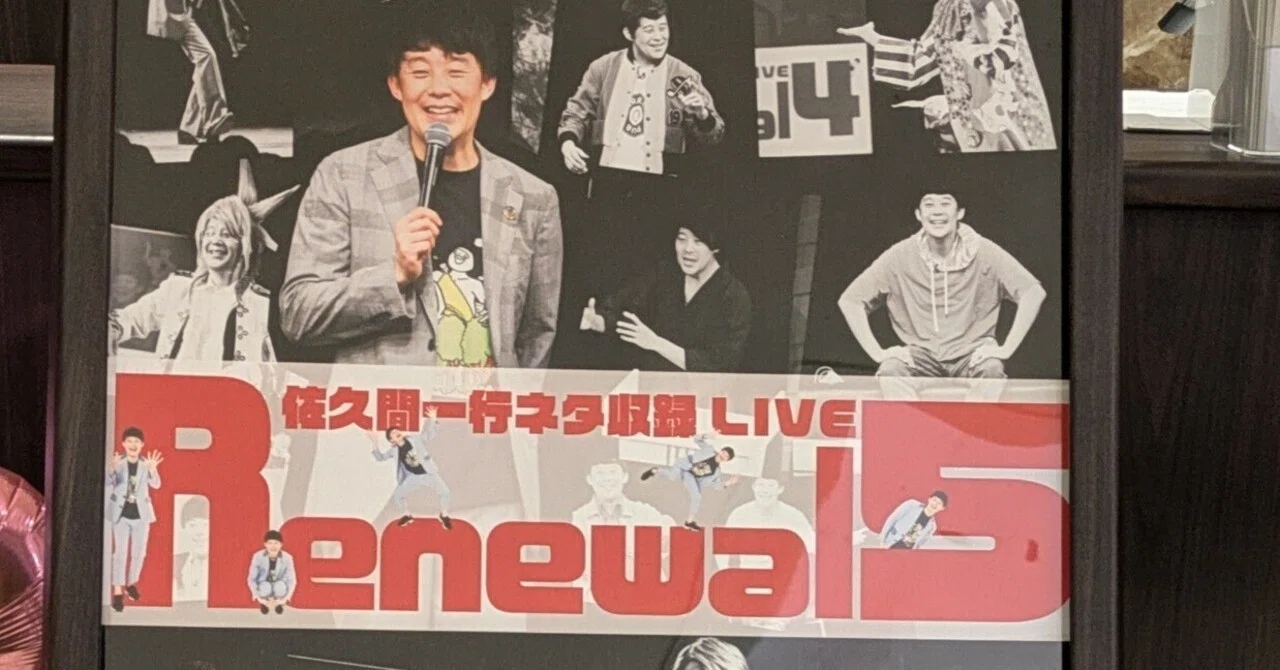 「笑芸人 VOL.1〜VOL.5」貴重なセット品 佐久間一行ライブ『Renewal⑤』｜笑握される瞬間｜秋海まりこ