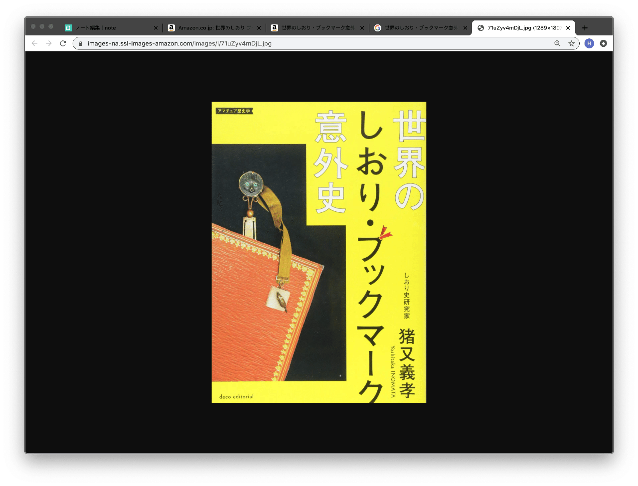 毎日読書 192 世界のしおり ブックマーク意外史 猪又義孝 前田英毅 Note 毎日読書 192 世界のしおり ブックマーク意外史 猪又義孝 前田英毅 Note
