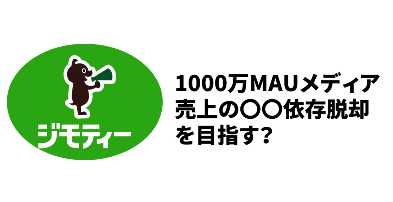 ジモティー のビジネスモデルと今後を勝手に考察 事業がつくれるベンチャーマネージャーになるためのnote Note ジモティー のビジネスモデルと今後を勝手に考察 事業がつくれるベンチャーマネージャーになるためのnote Note
