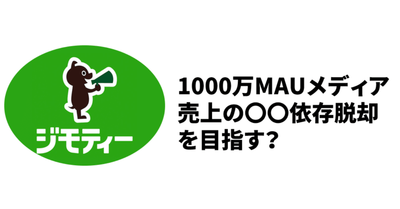 ジモティー のビジネスモデルと今後を勝手に考察 事業がつくれるベンチャーマネージャーになるためのnote Note